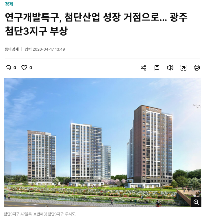 연구개발특구, 첨단산업 성장 거점으로… 광주 첨단3지구 부상